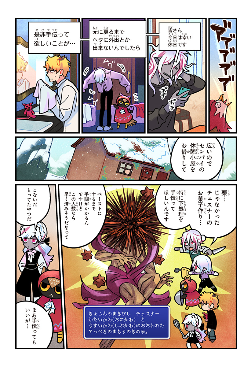 Ittan Cafe ni Shimasen ka? - Chapter 12 - Page 8