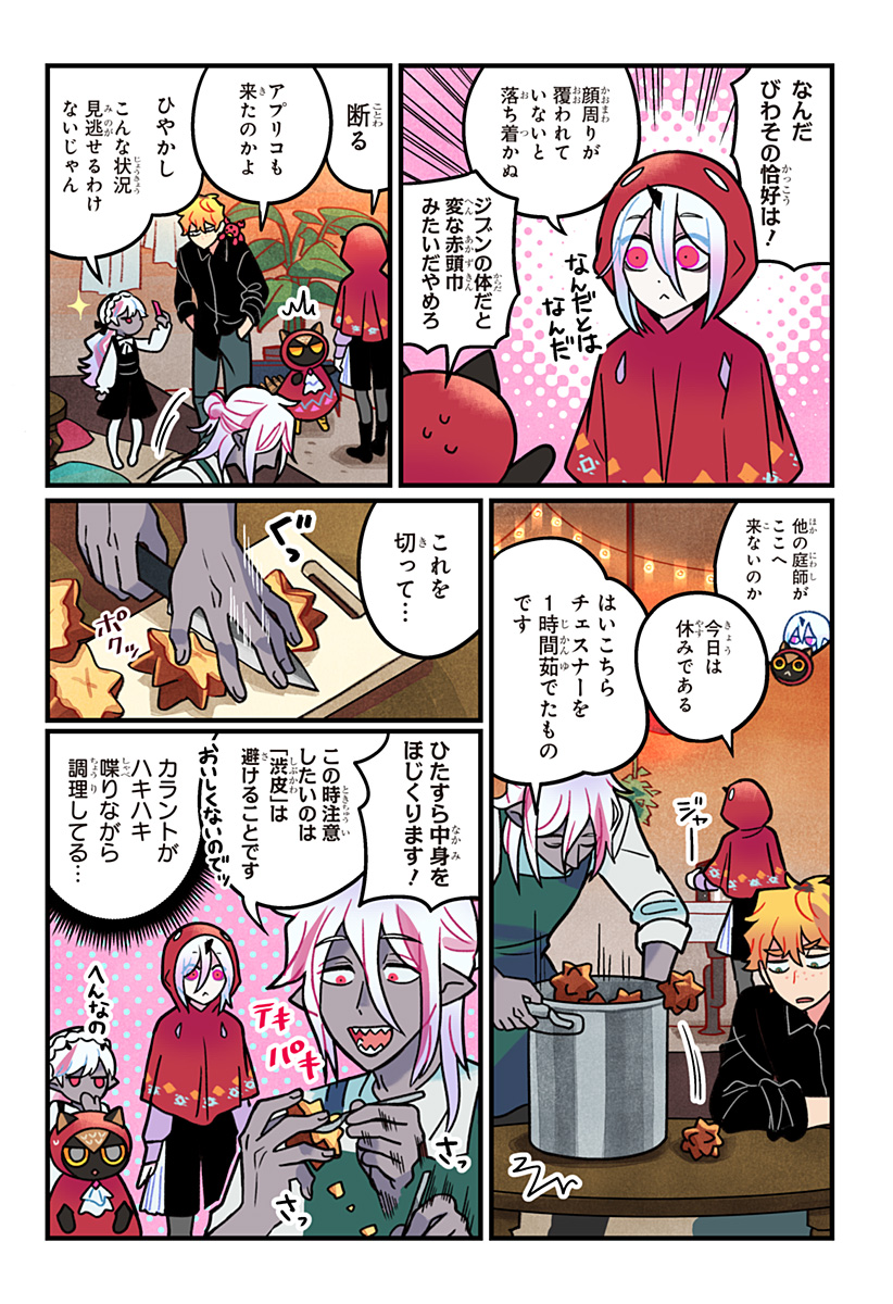 Ittan Cafe ni Shimasen ka? - Chapter 12 - Page 9