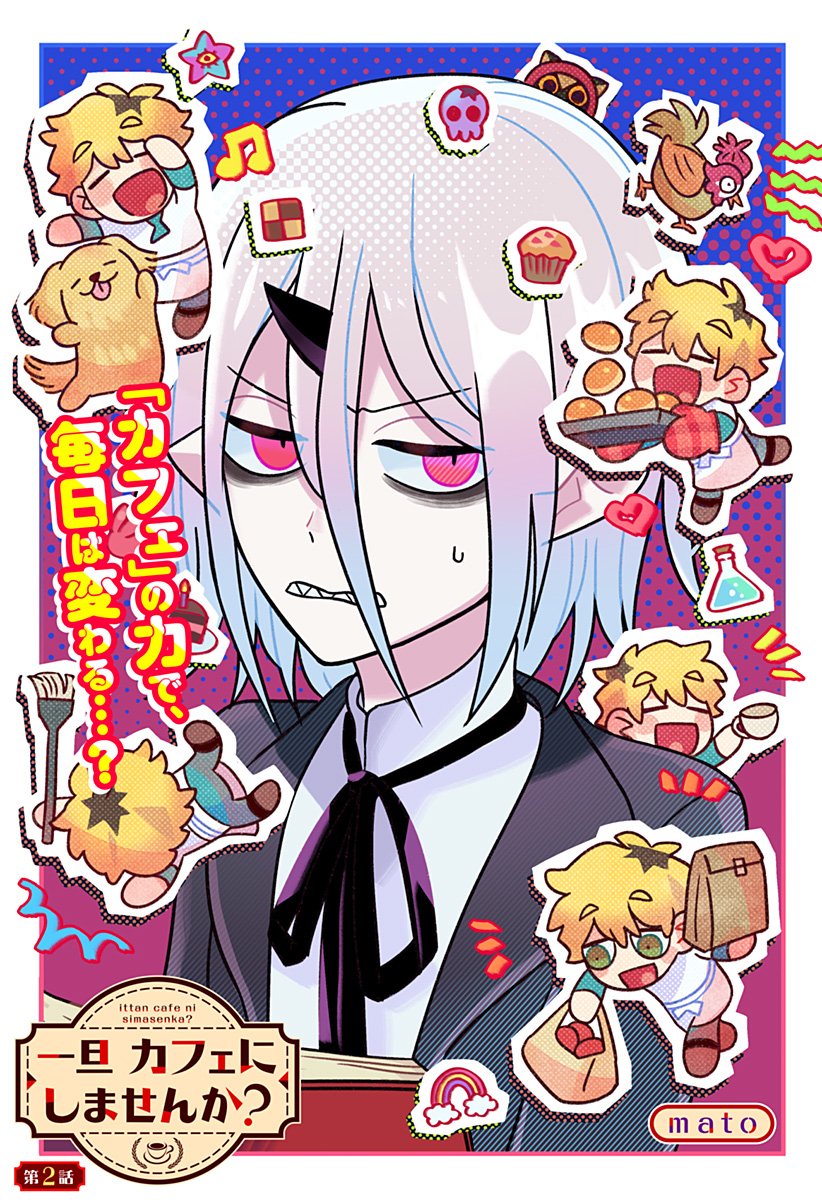 Ittan Cafe ni Shimasen ka? - Chapter 2 - Page 1