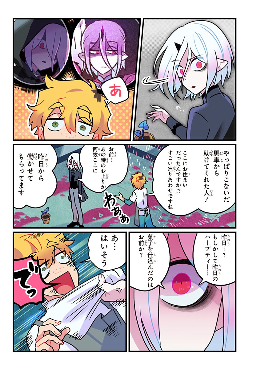 Ittan Cafe ni Shimasen ka? - Chapter 2 - Page 11
