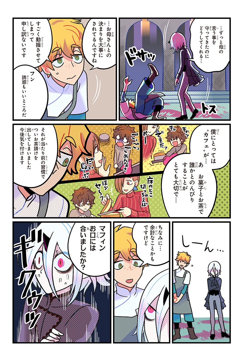 Ittan Cafe ni Shimasen ka? - Chapter 2 - Page 13