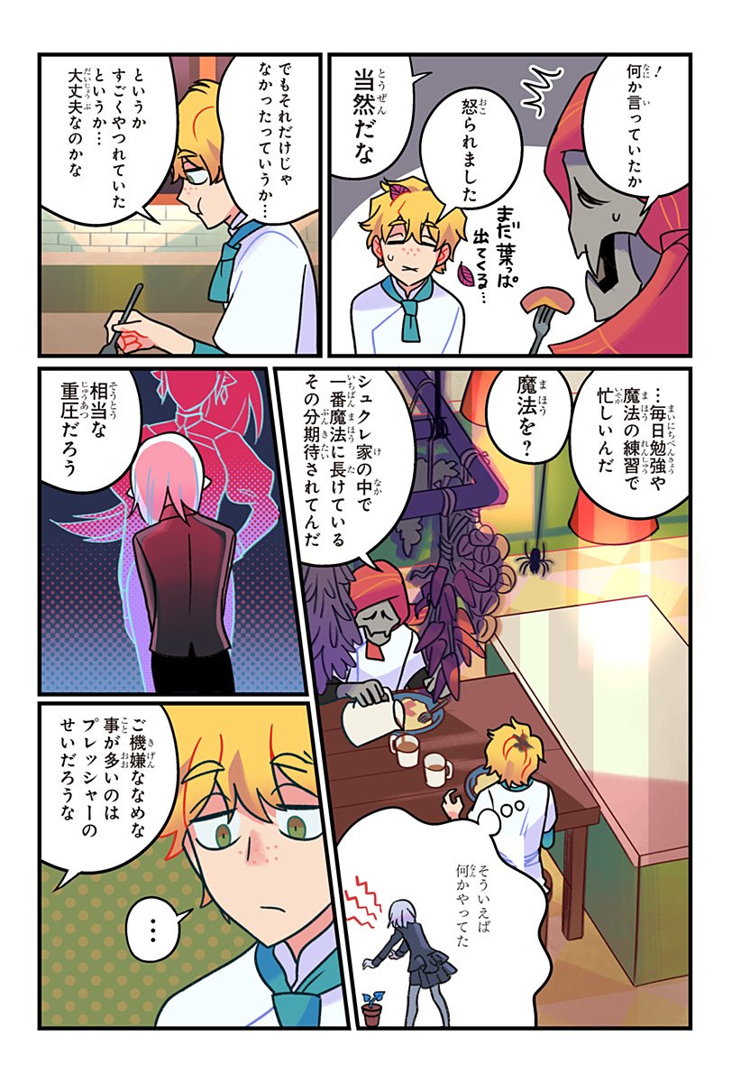 Ittan Cafe ni Shimasen ka? - Chapter 2 - Page 15
