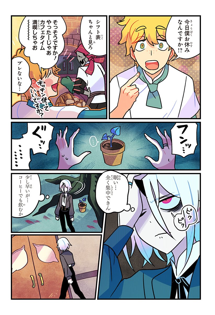Ittan Cafe ni Shimasen ka? - Chapter 2 - Page 17