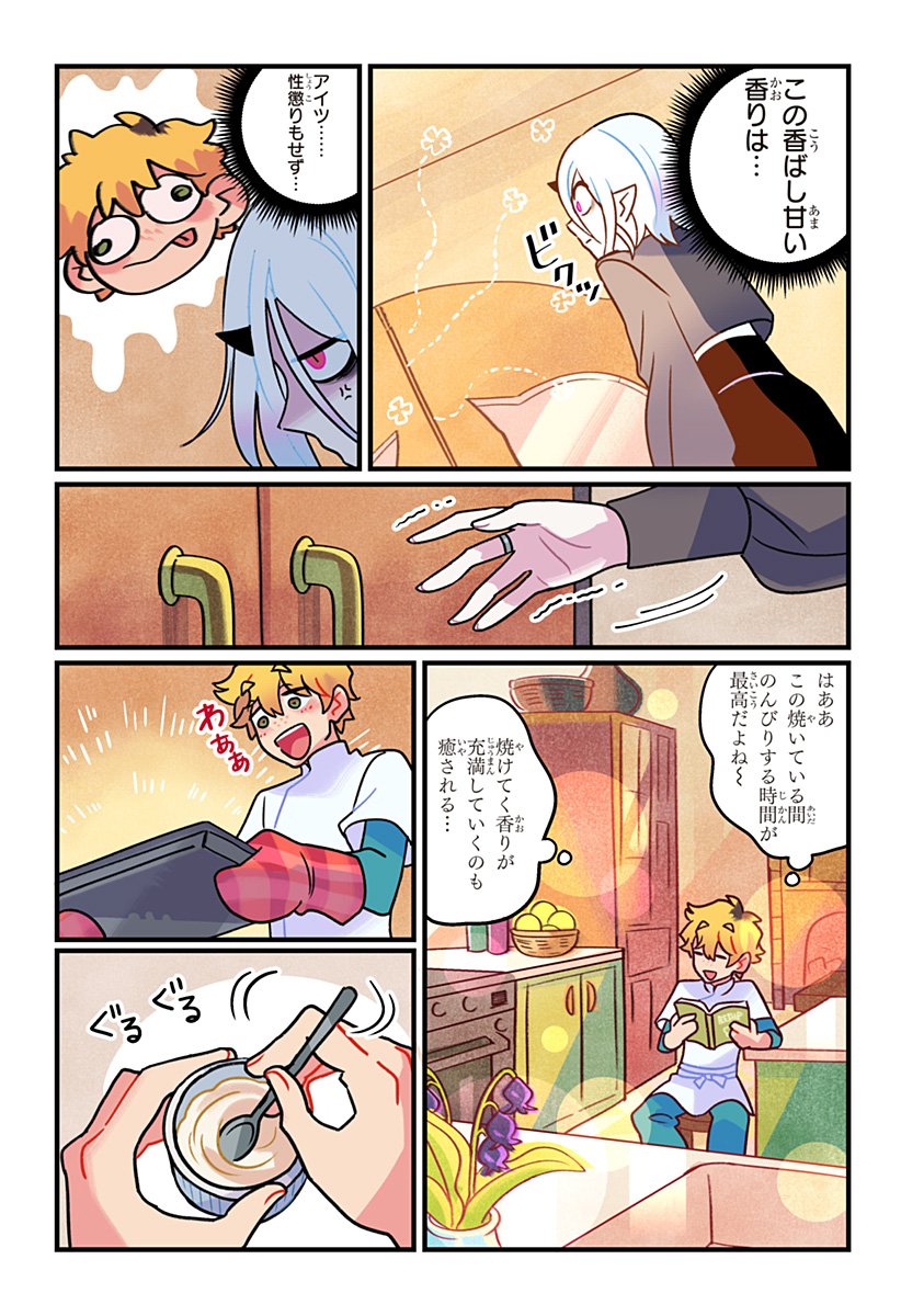 Ittan Cafe ni Shimasen ka? - Chapter 2 - Page 18