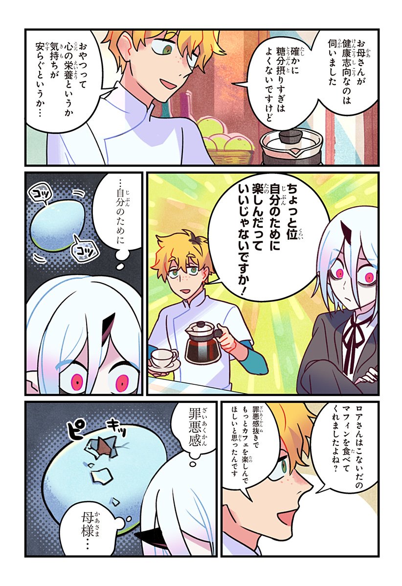 Ittan Cafe ni Shimasen ka? - Chapter 2 - Page 22