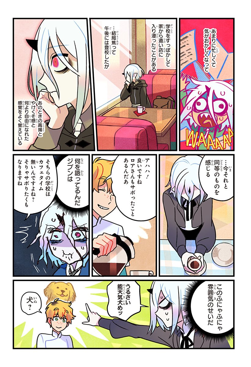 Ittan Cafe ni Shimasen ka? - Chapter 2 - Page 25