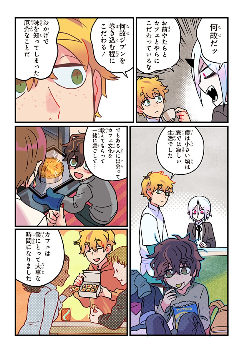 Ittan Cafe ni Shimasen ka? - Chapter 2 - Page 26