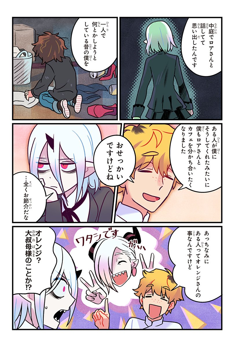 Ittan Cafe ni Shimasen ka? - Chapter 2 - Page 27