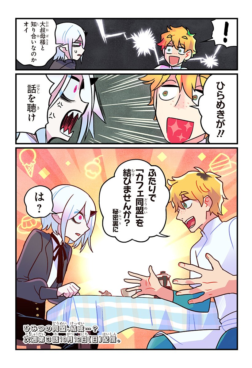 Ittan Cafe ni Shimasen ka? - Chapter 2 - Page 28