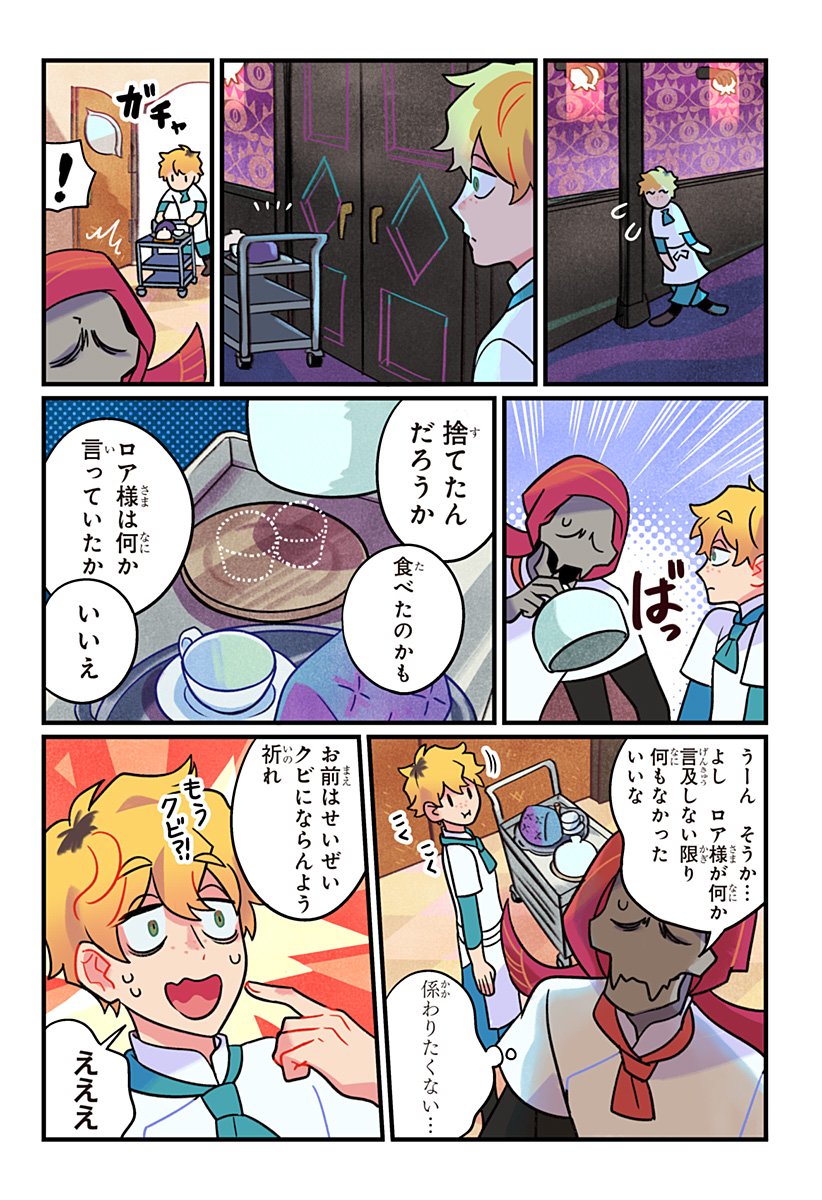 Ittan Cafe ni Shimasen ka? - Chapter 2 - Page 3