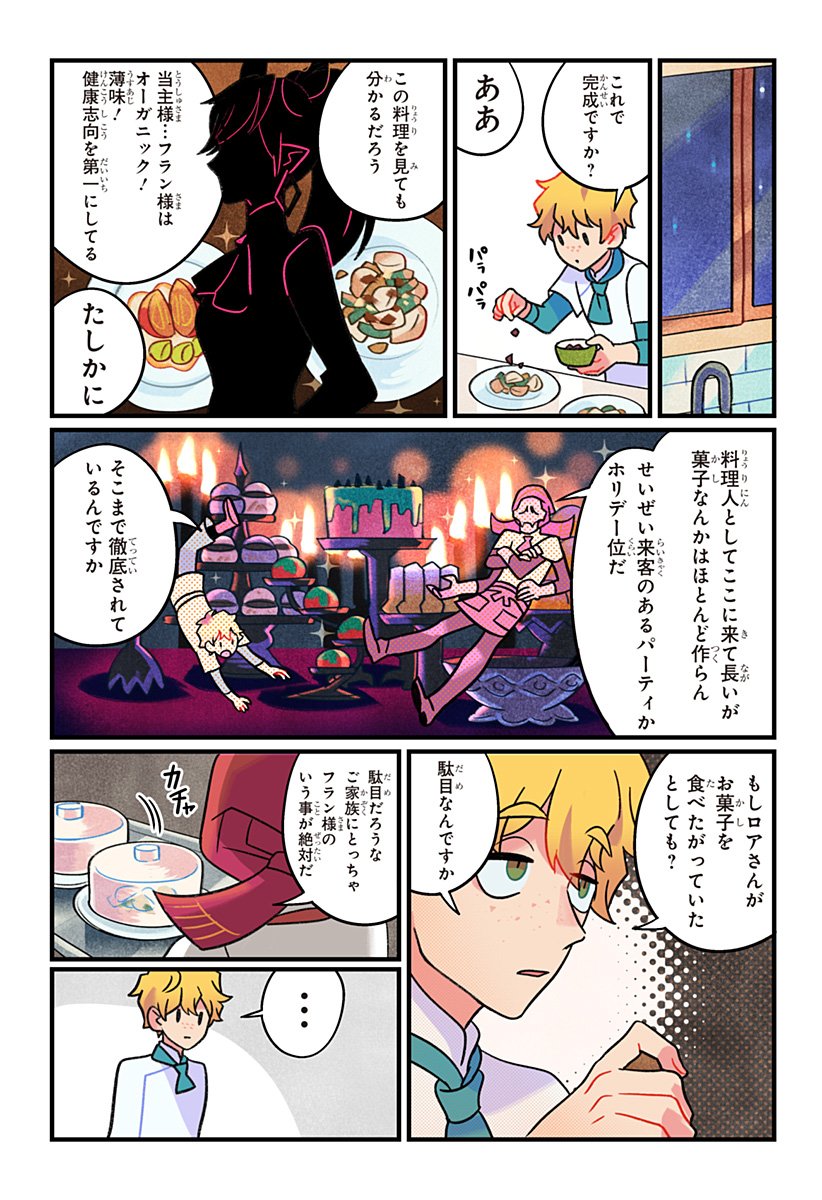 Ittan Cafe ni Shimasen ka? - Chapter 2 - Page 4