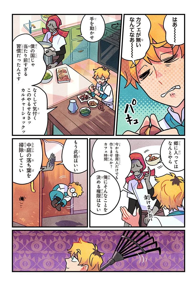 Ittan Cafe ni Shimasen ka? - Chapter 2 - Page 8