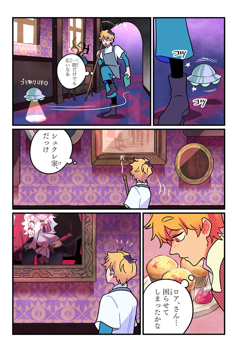 Ittan Cafe ni Shimasen ka? - Chapter 2 - Page 9