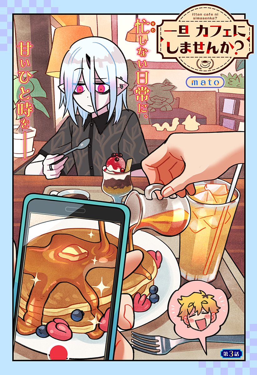Ittan Cafe ni Shimasen ka? - Chapter 3 - Page 1
