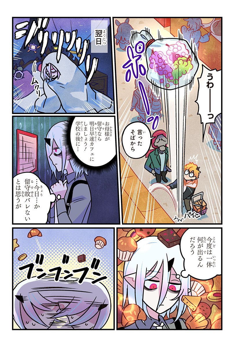 Ittan Cafe ni Shimasen ka? - Chapter 3 - Page 13