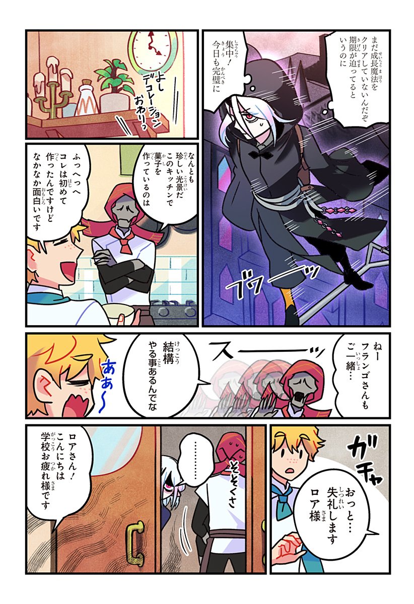 Ittan Cafe ni Shimasen ka? - Chapter 3 - Page 14