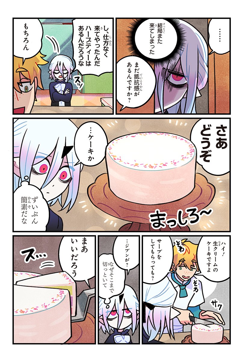 Ittan Cafe ni Shimasen ka? - Chapter 3 - Page 15