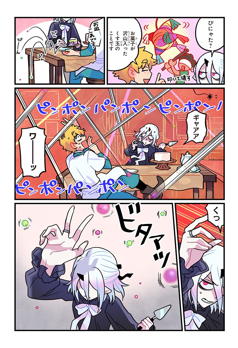 Ittan Cafe ni Shimasen ka? - Chapter 3 - Page 18