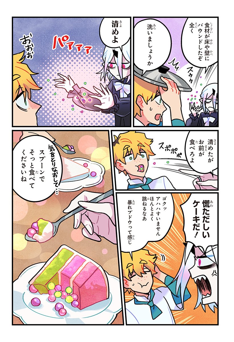 Ittan Cafe ni Shimasen ka? - Chapter 3 - Page 19