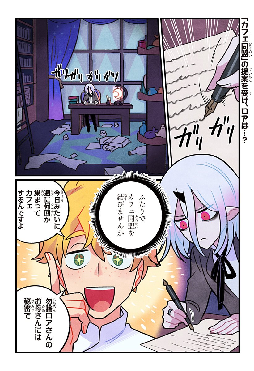 Ittan Cafe ni Shimasen ka? - Chapter 3 - Page 2