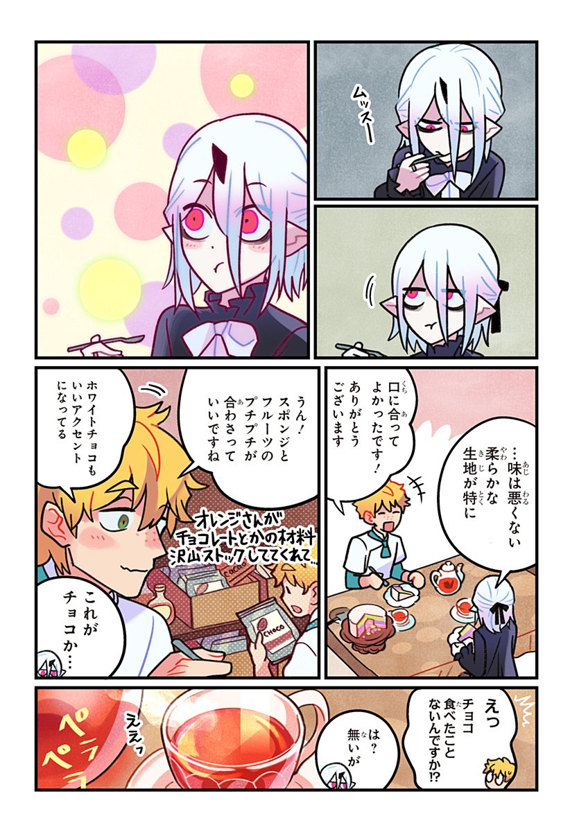 Ittan Cafe ni Shimasen ka? - Chapter 3 - Page 20