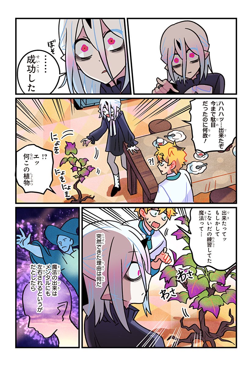 Ittan Cafe ni Shimasen ka? - Chapter 3 - Page 24