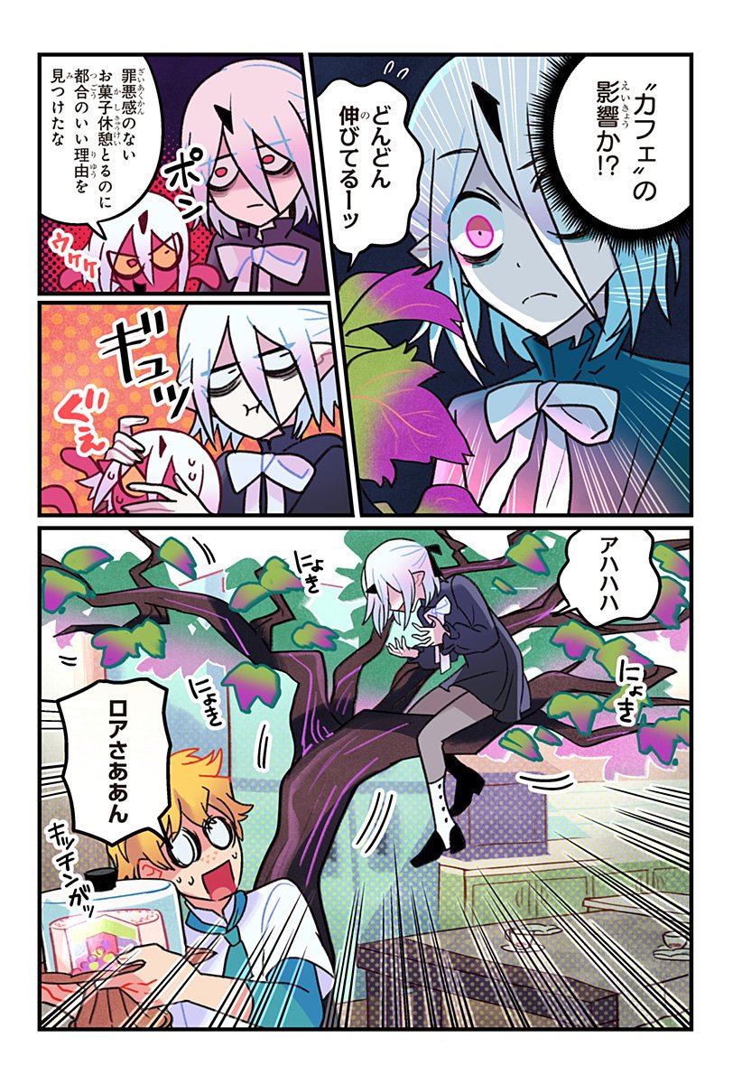 Ittan Cafe ni Shimasen ka? - Chapter 3 - Page 25