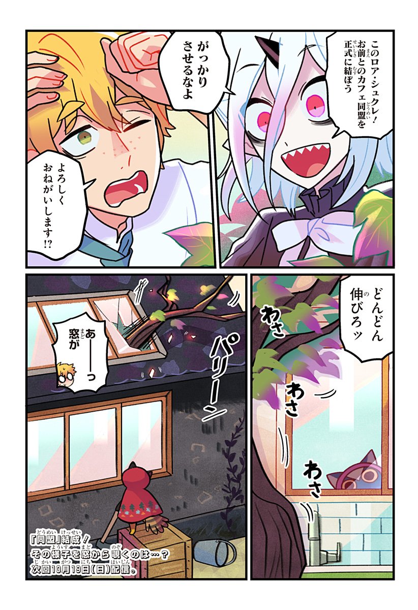 Ittan Cafe ni Shimasen ka? - Chapter 3 - Page 26