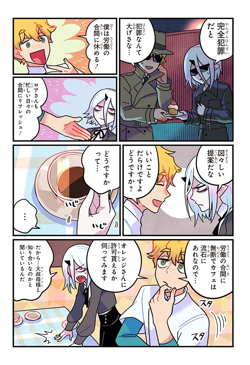 Ittan Cafe ni Shimasen ka? - Chapter 3 - Page 3