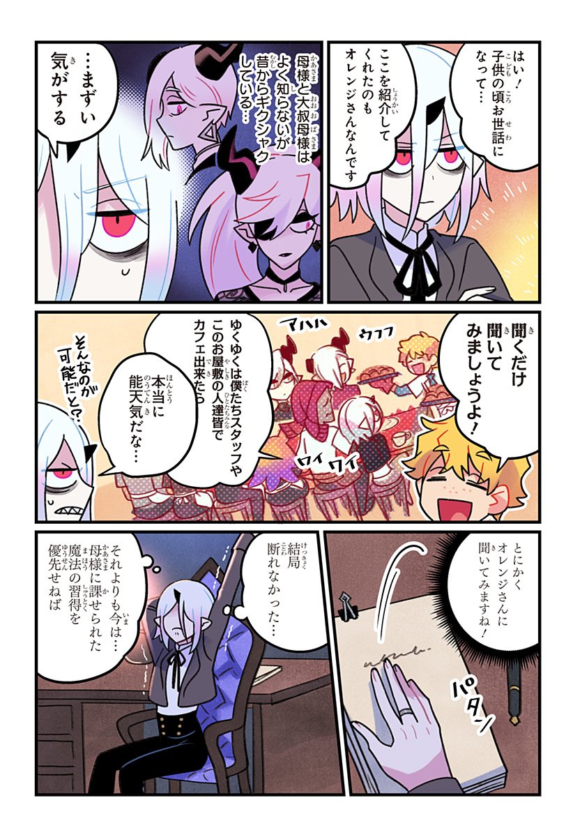 Ittan Cafe ni Shimasen ka? - Chapter 3 - Page 4