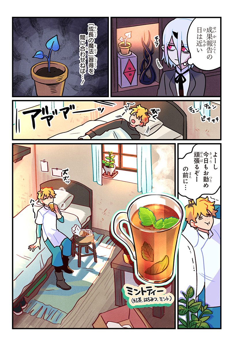 Ittan Cafe ni Shimasen ka? - Chapter 3 - Page 5