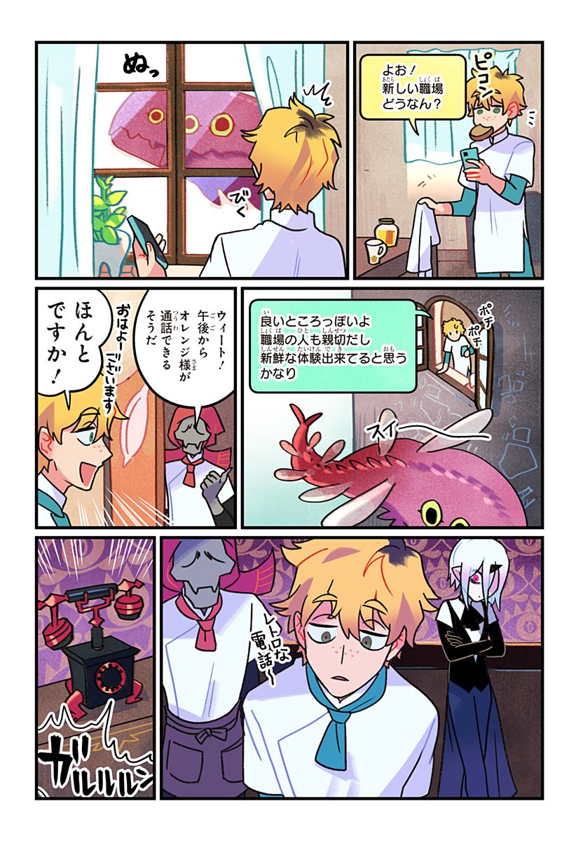 Ittan Cafe ni Shimasen ka? - Chapter 3 - Page 6