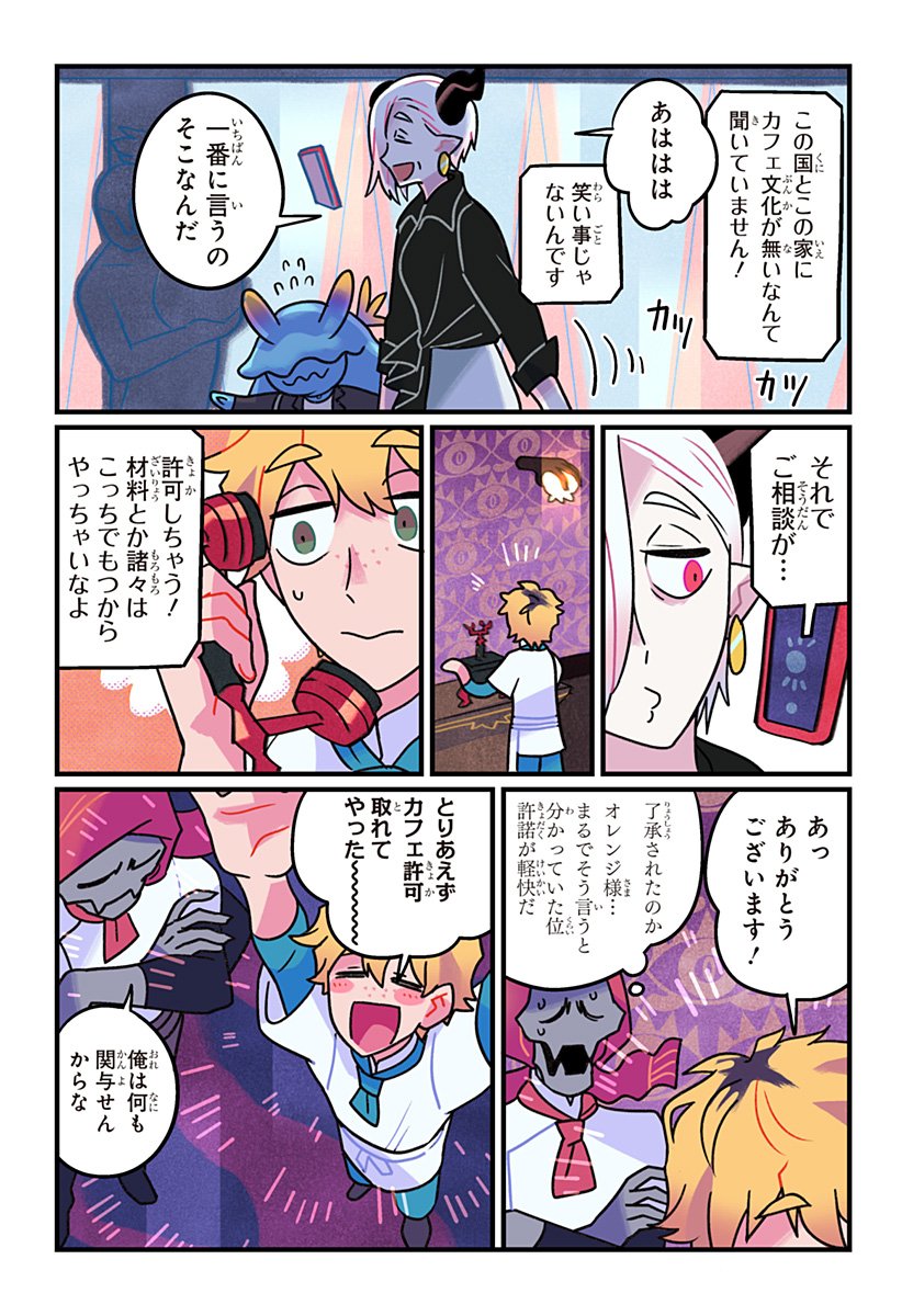 Ittan Cafe ni Shimasen ka? - Chapter 3 - Page 8