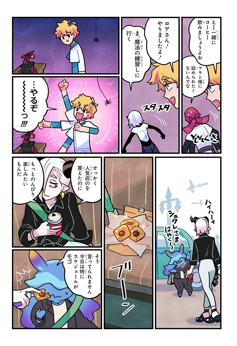 Ittan Cafe ni Shimasen ka? - Chapter 3 - Page 9