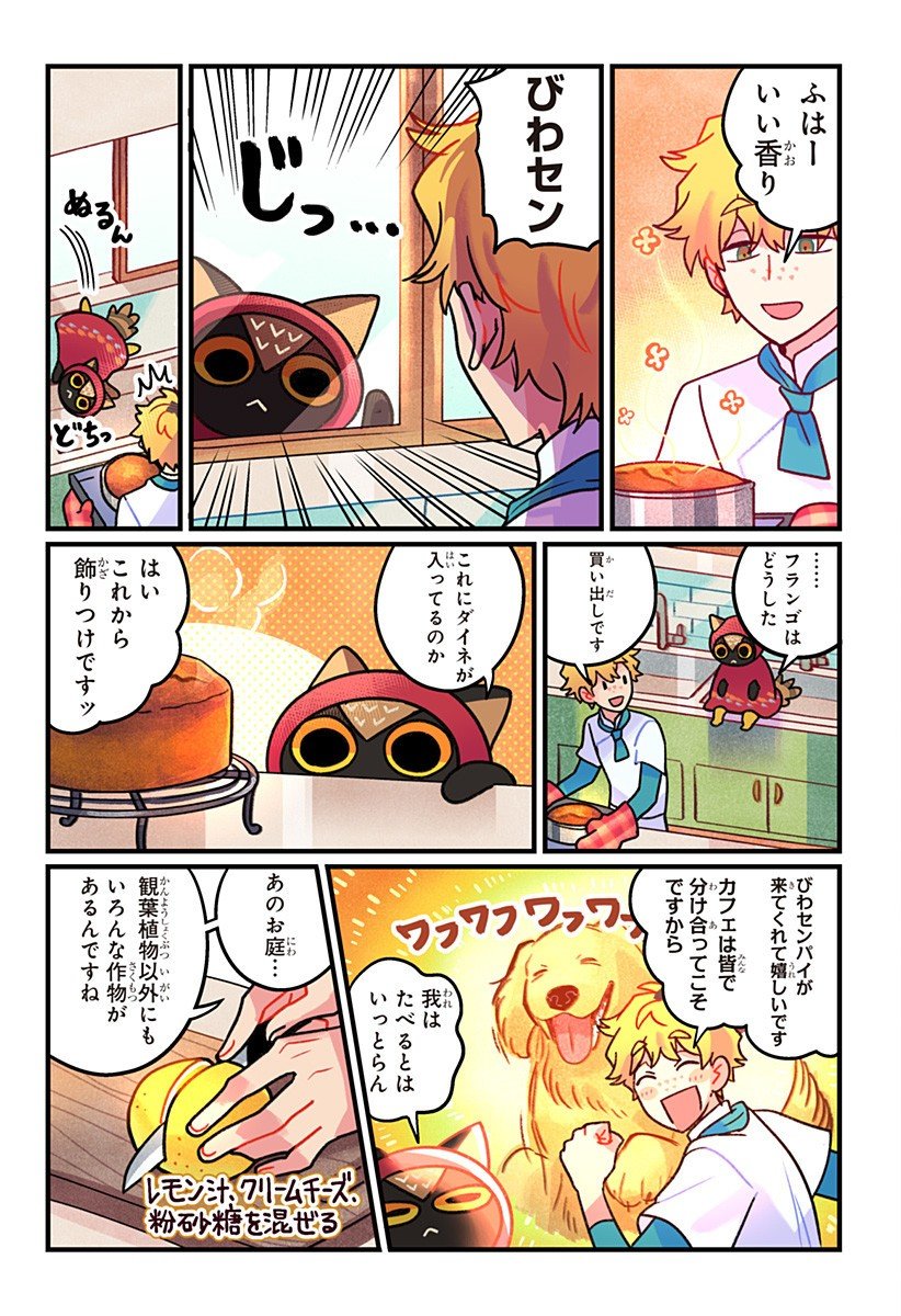Ittan Cafe ni Shimasen ka? - Chapter 4 - Page 11