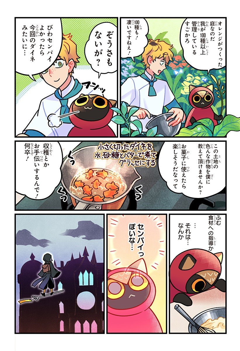 Ittan Cafe ni Shimasen ka? - Chapter 4 - Page 12