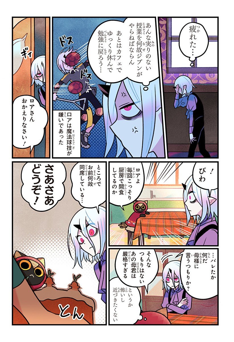 Ittan Cafe ni Shimasen ka? - Chapter 4 - Page 13