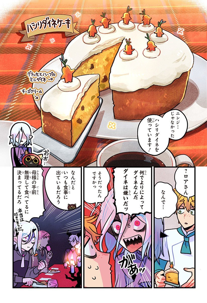 Ittan Cafe ni Shimasen ka? - Chapter 4 - Page 14
