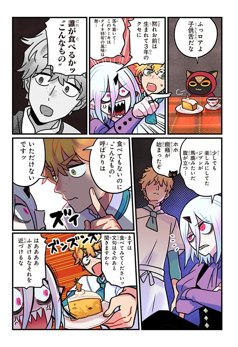 Ittan Cafe ni Shimasen ka? - Chapter 4 - Page 15