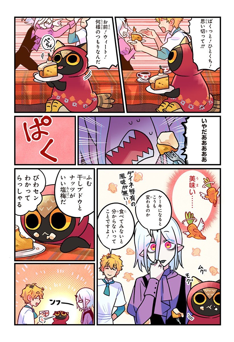 Ittan Cafe ni Shimasen ka? - Chapter 4 - Page 16