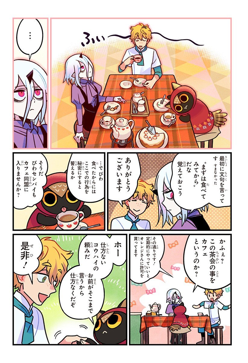 Ittan Cafe ni Shimasen ka? - Chapter 4 - Page 17
