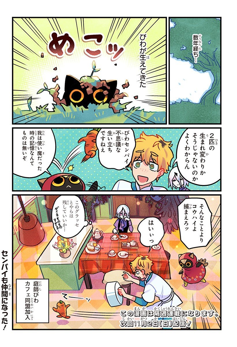 Ittan Cafe ni Shimasen ka? - Chapter 4 - Page 19