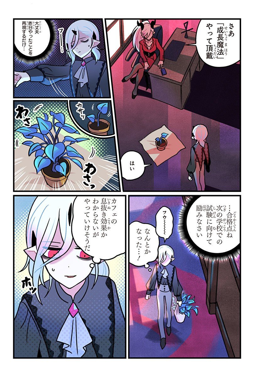 Ittan Cafe ni Shimasen ka? - Chapter 4 - Page 3