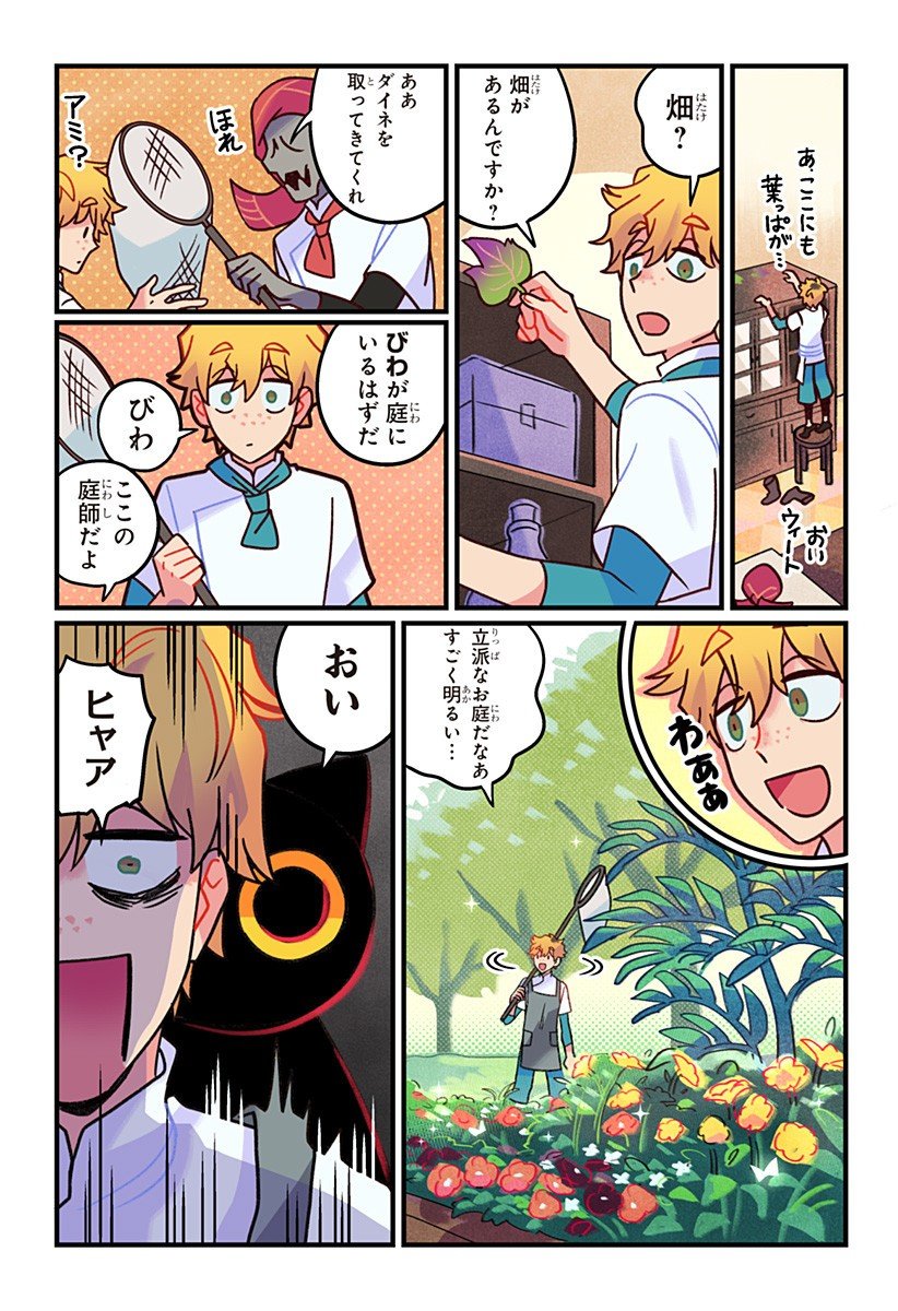 Ittan Cafe ni Shimasen ka? - Chapter 4 - Page 4