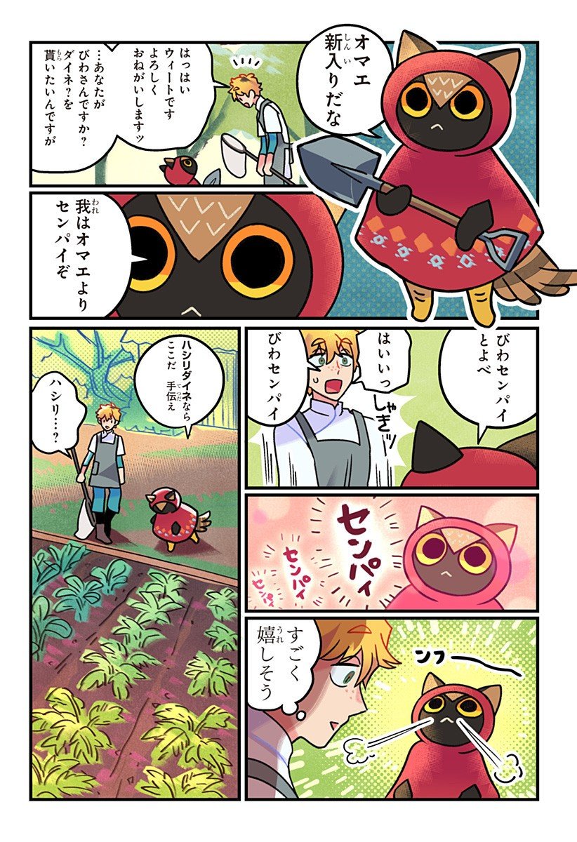 Ittan Cafe ni Shimasen ka? - Chapter 4 - Page 5