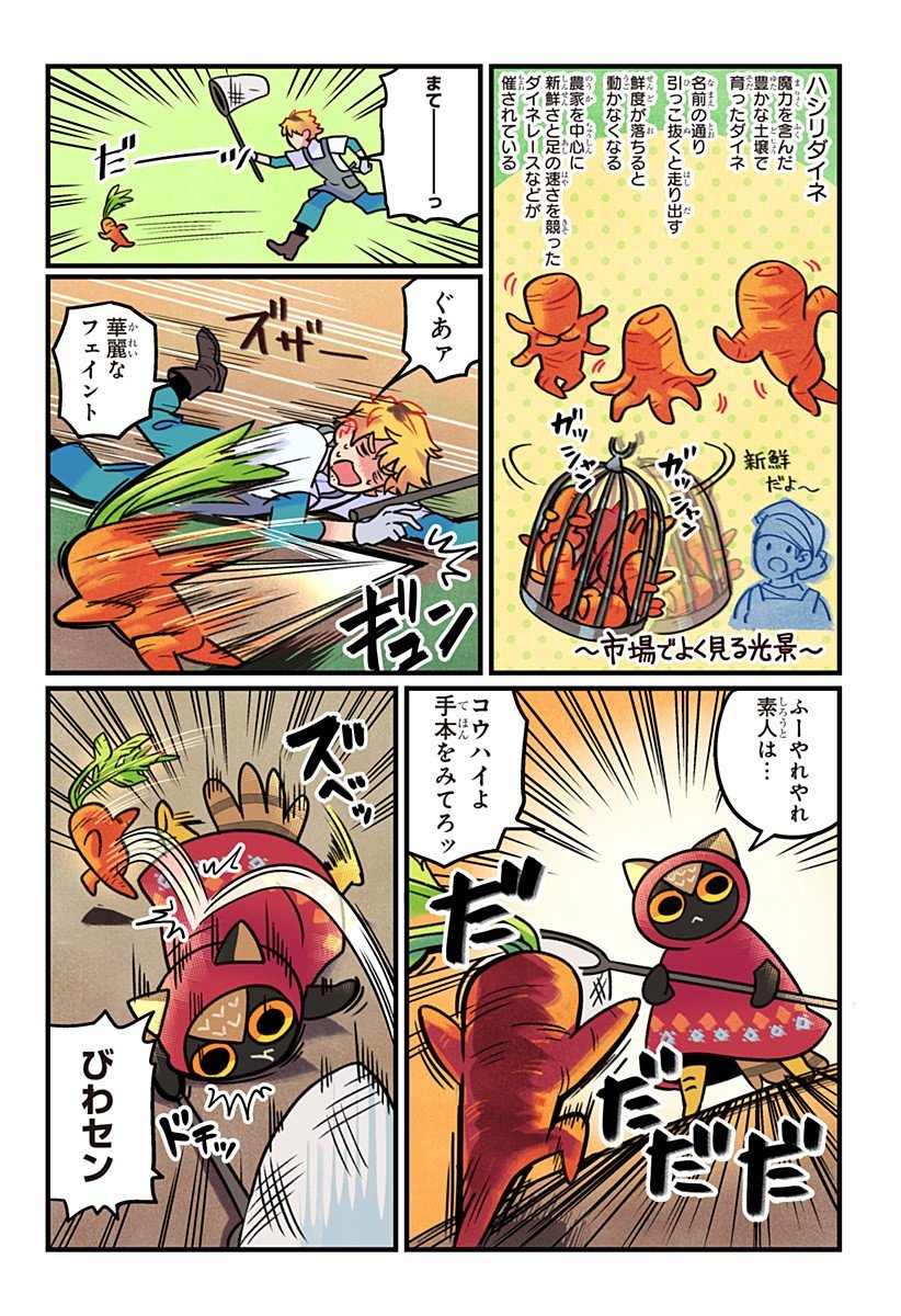Ittan Cafe ni Shimasen ka? - Chapter 4 - Page 7