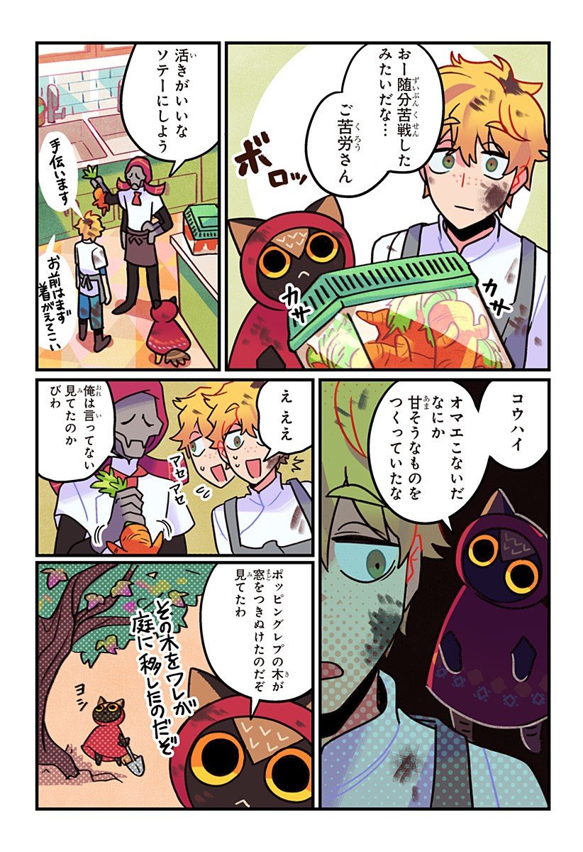 Ittan Cafe ni Shimasen ka? - Chapter 4 - Page 8