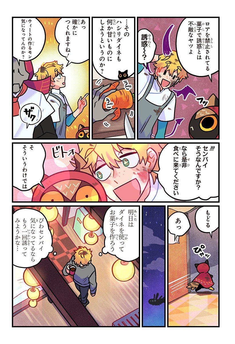 Ittan Cafe ni Shimasen ka? - Chapter 4 - Page 9