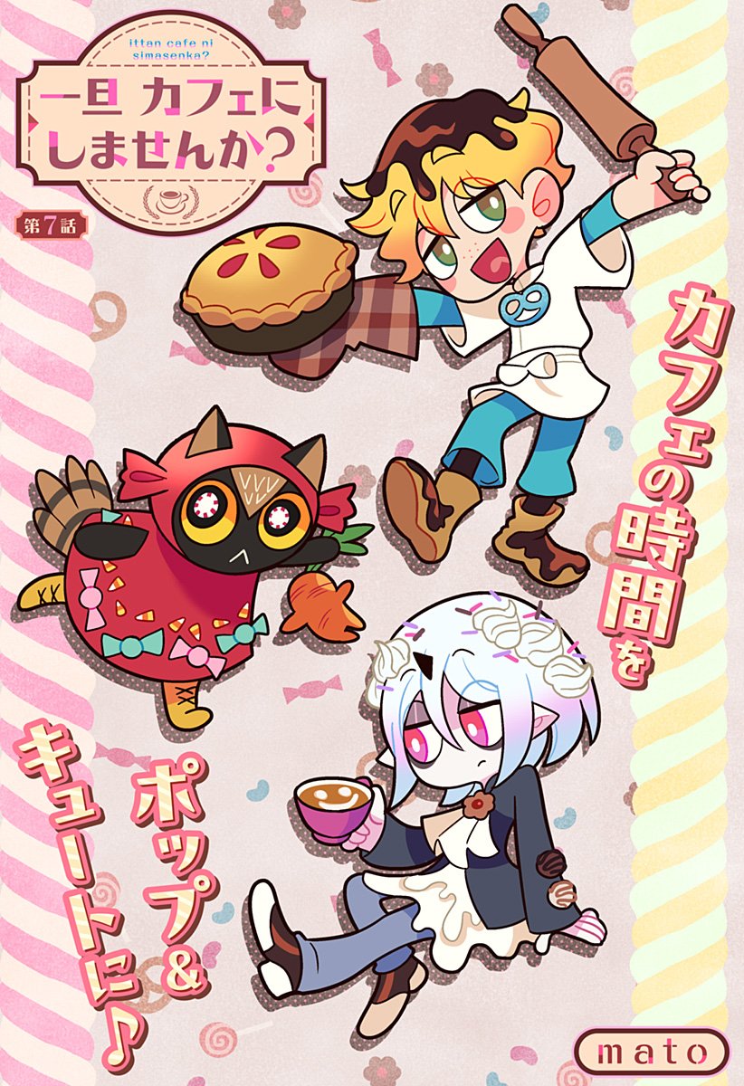 Ittan Cafe ni Shimasen ka? - Chapter 7 - Page 1
