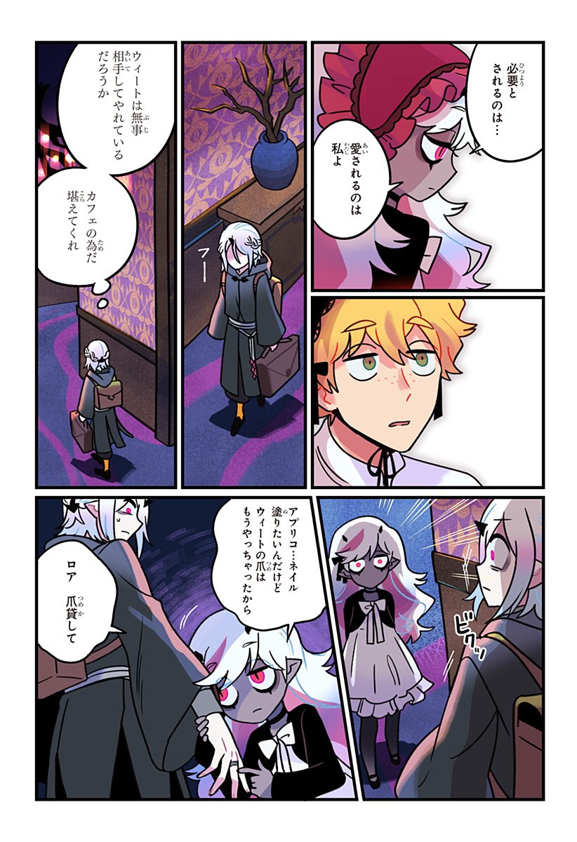 Ittan Cafe ni Shimasen ka? - Chapter 7 - Page 10